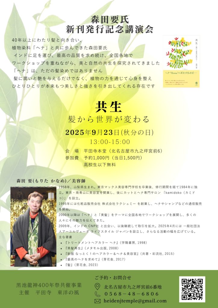 『共生ー髪から世界が変わるー』新刊発行記念講演会