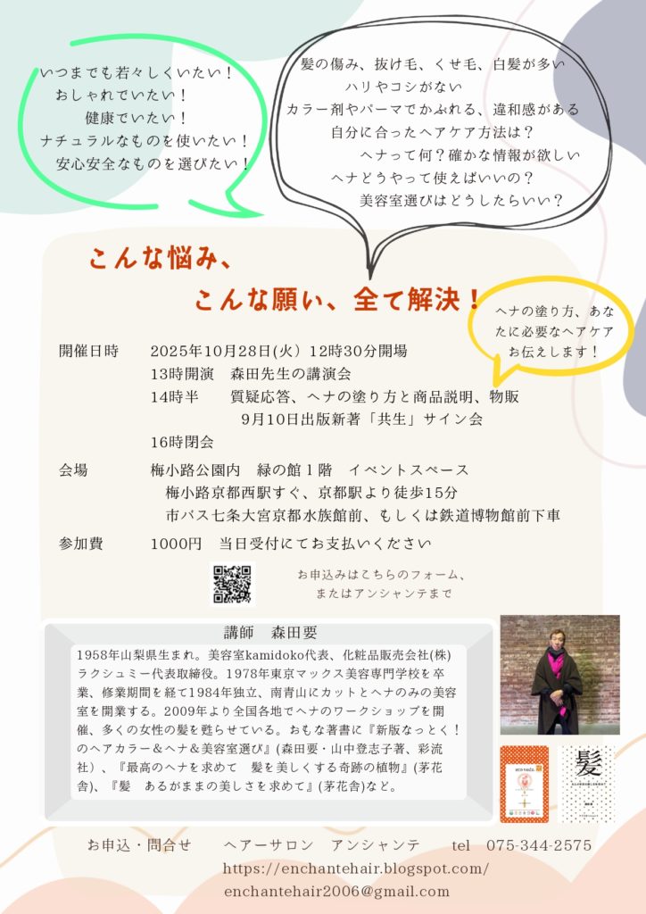 美髪再生 あるがままの美しさを求めて